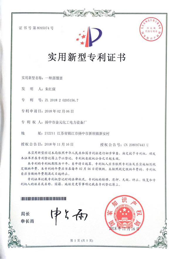 實用新型專利證書