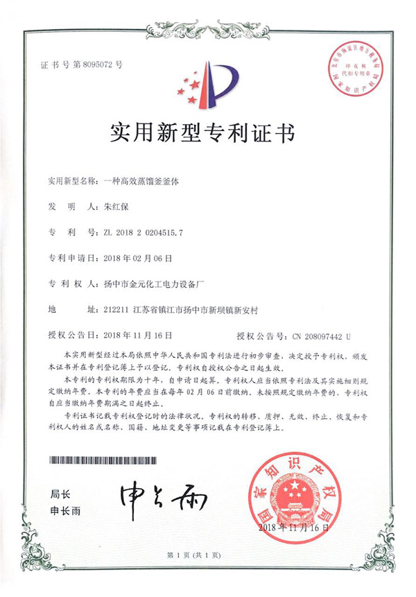 實用新型專利證書